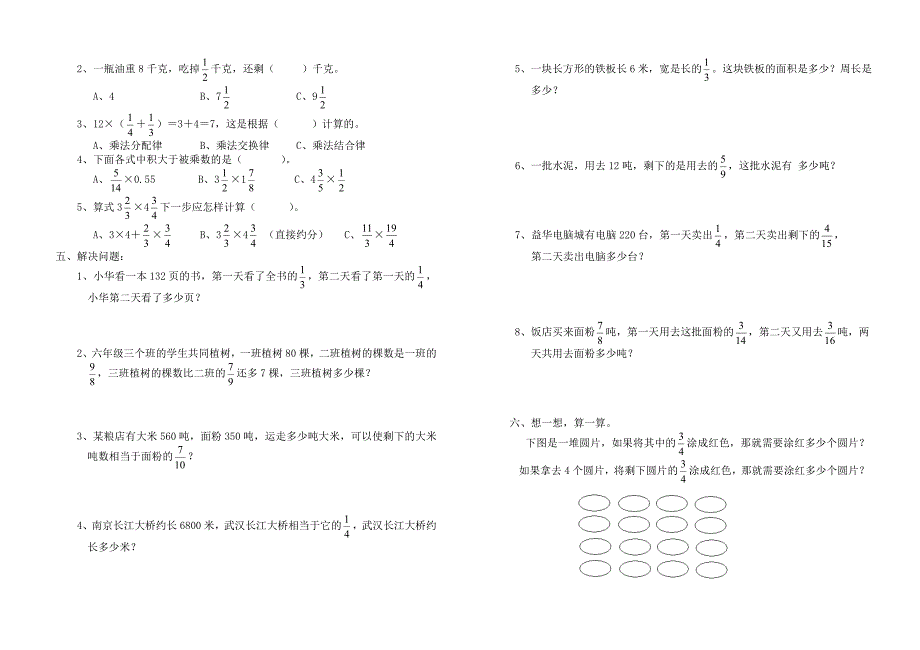 人教版六年级数学上册测试卷.doc_第4页