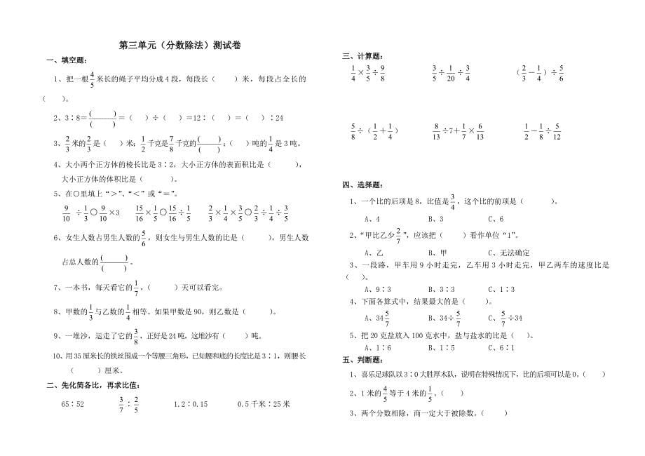 人教版六年级数学上册测试卷.doc_第5页