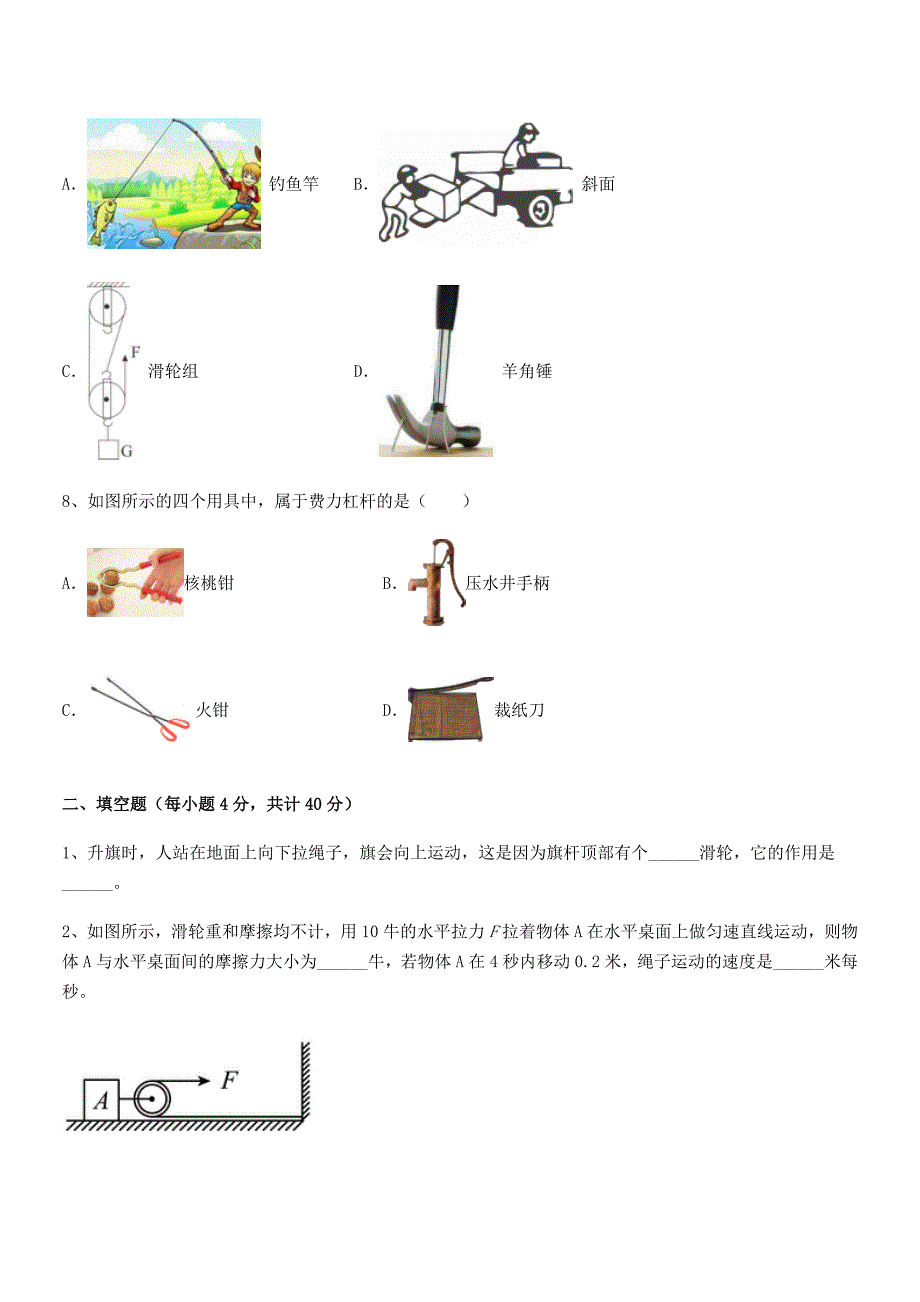 2020-2021年人教版八年级物理下册第十二章简单机械期中复习试卷【A4可打印】.docx_第3页