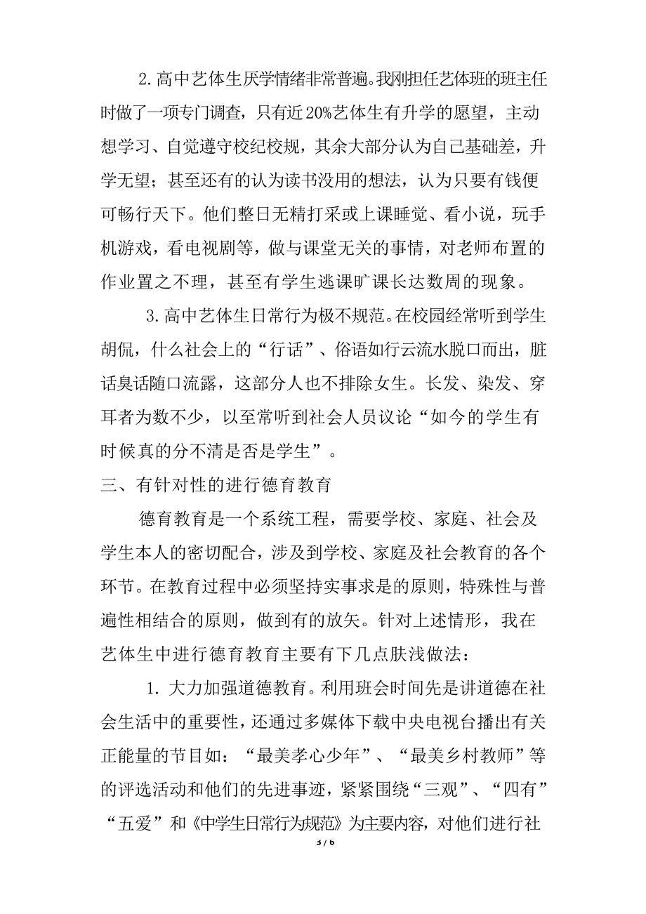 有教无类乐学致远.doc_第3页