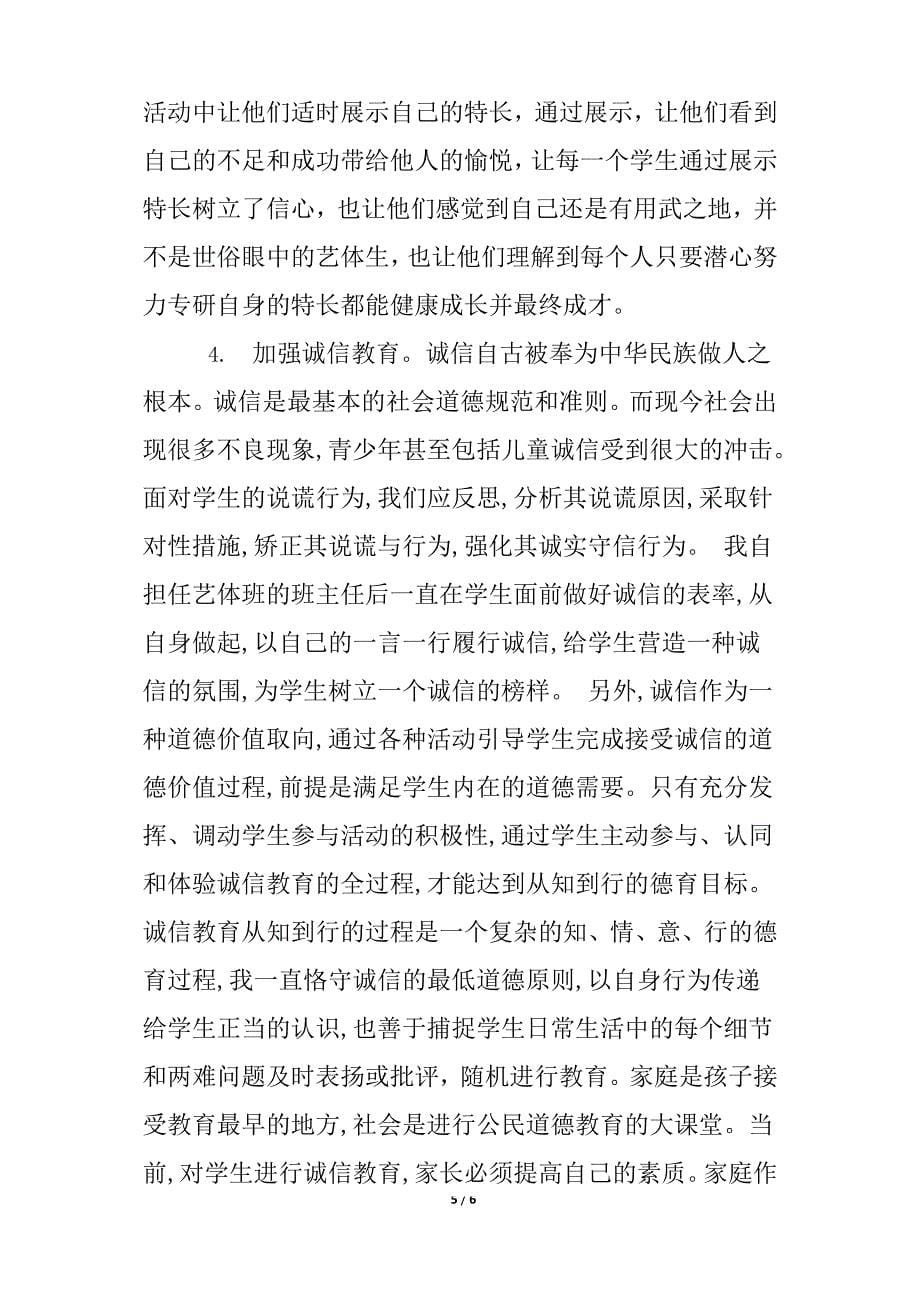 有教无类乐学致远.doc_第5页