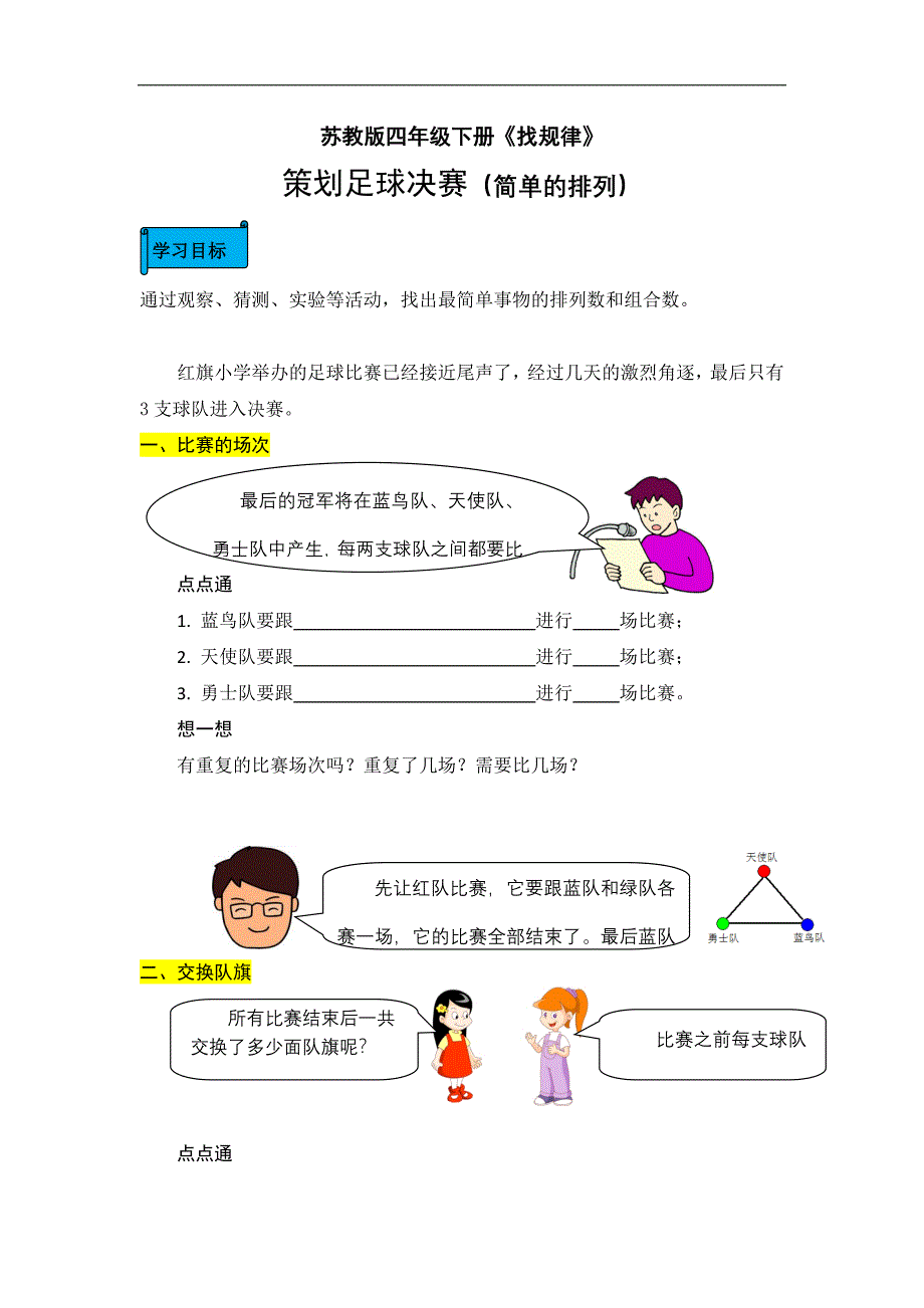 苏教版四年级《找规律》学案.doc_第1页