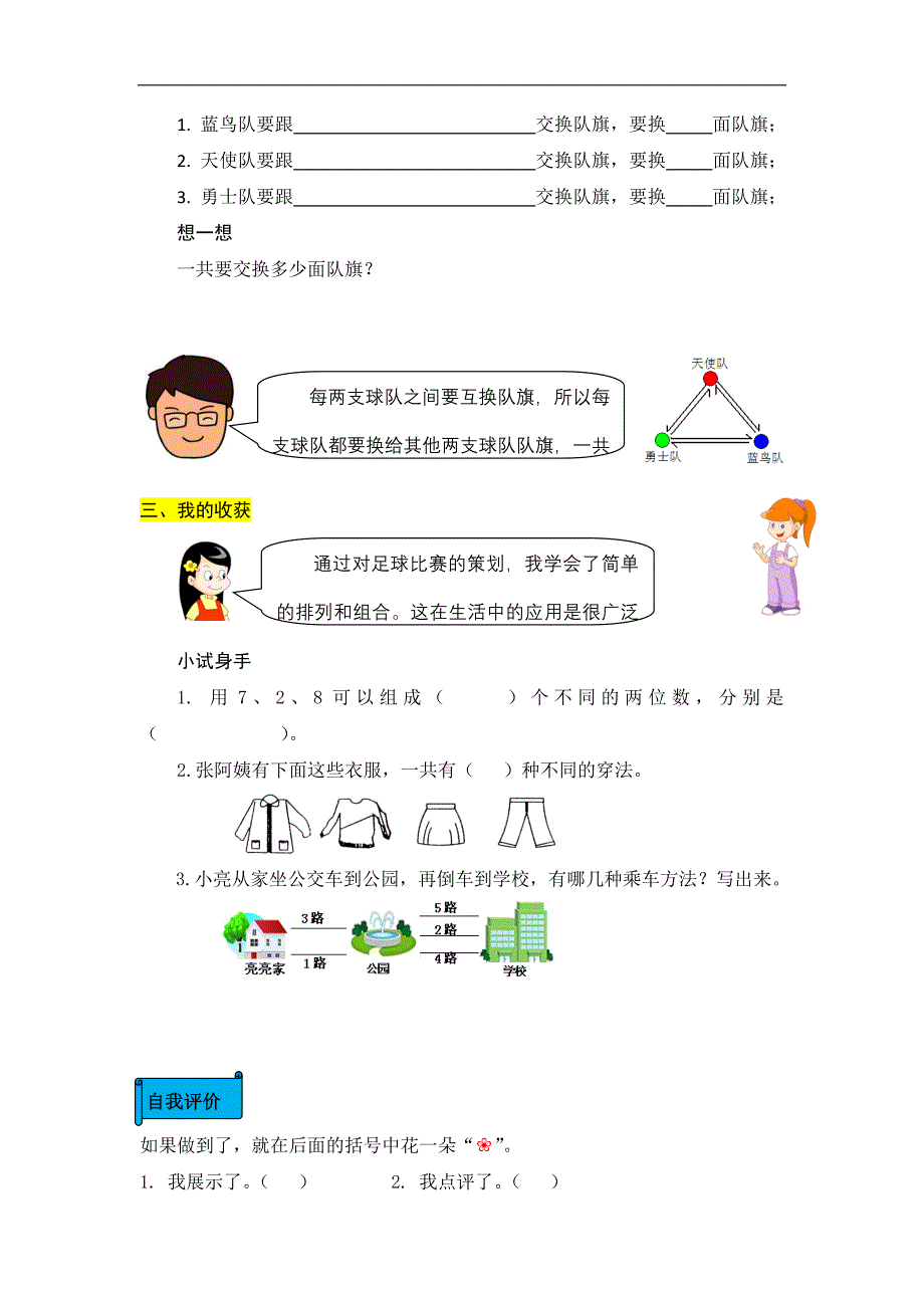 苏教版四年级《找规律》学案.doc_第2页