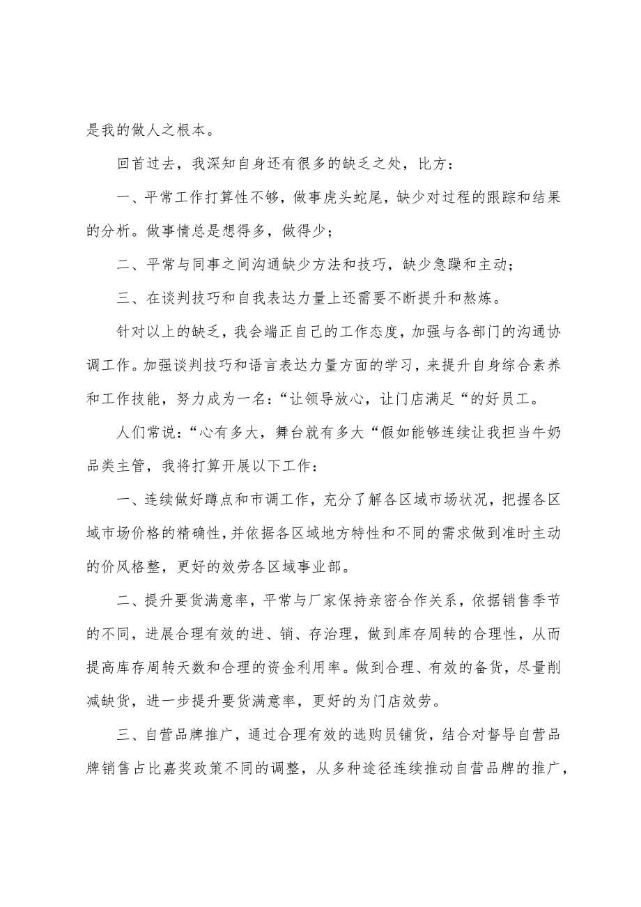 采购经理竞聘演讲稿.docx_第5页