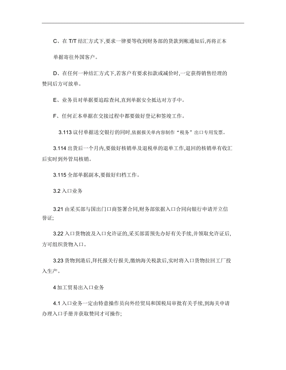 进出口业务管理制度概要.doc_第3页