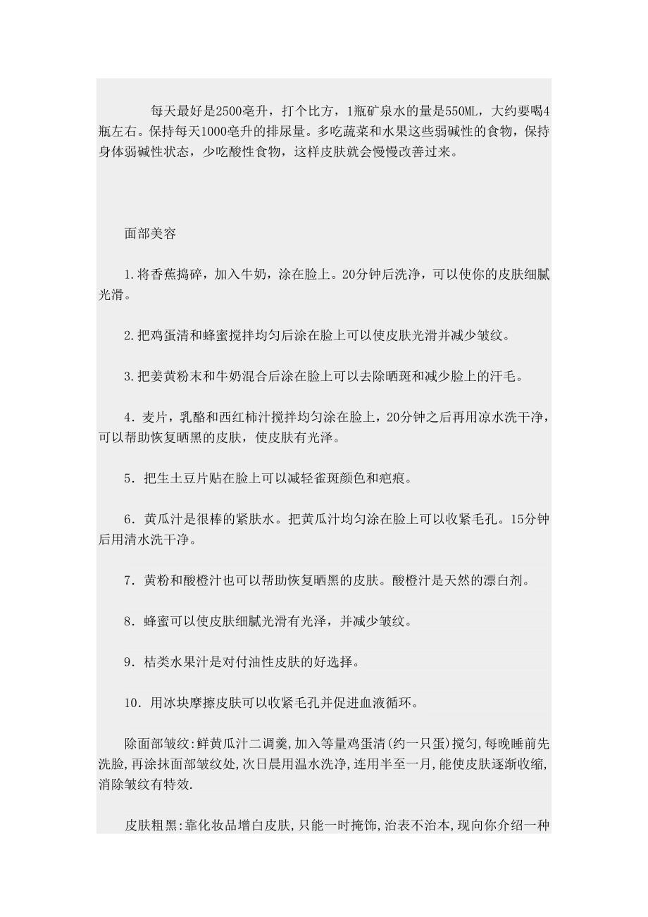 洗脸时加点料.doc_第3页