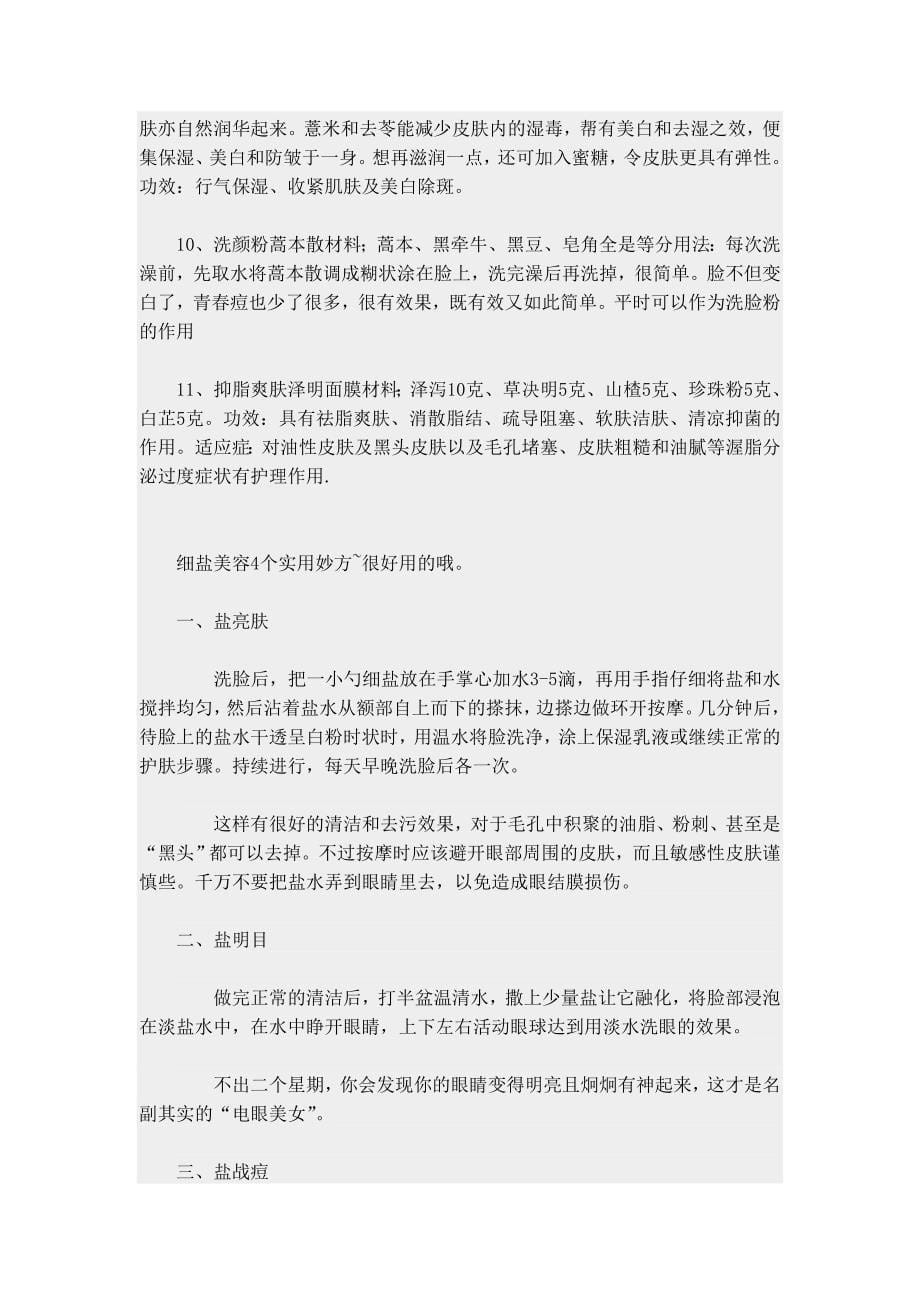 洗脸时加点料.doc_第5页