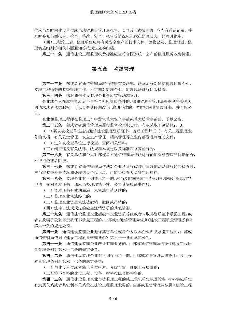 通信建设工程监理管理规定.doc_第5页