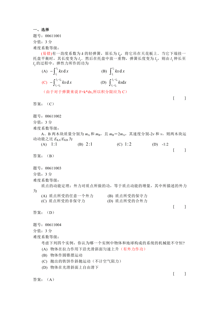 动量守恒定律和动能守恒定律.docx_第1页