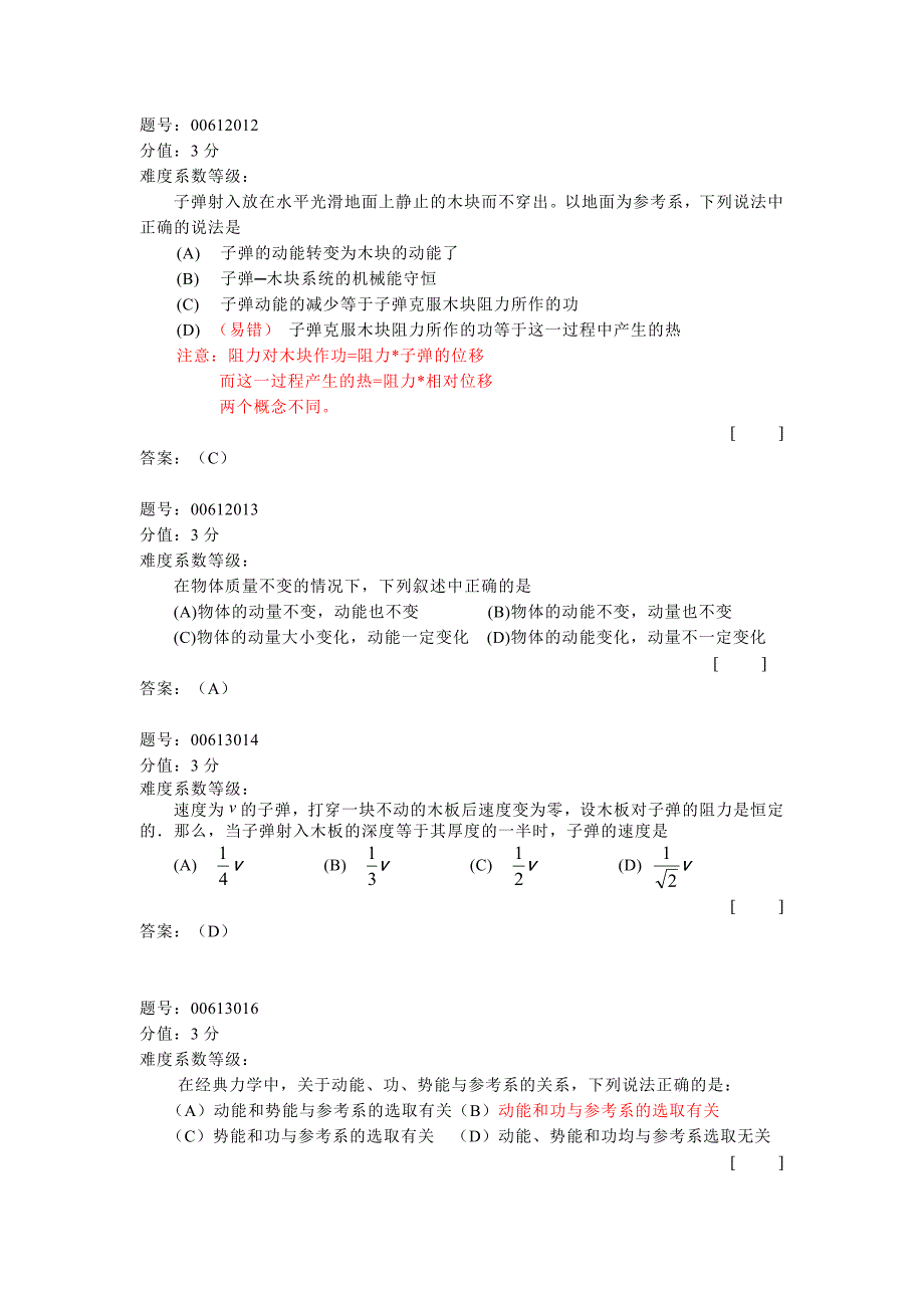 动量守恒定律和动能守恒定律.docx_第4页