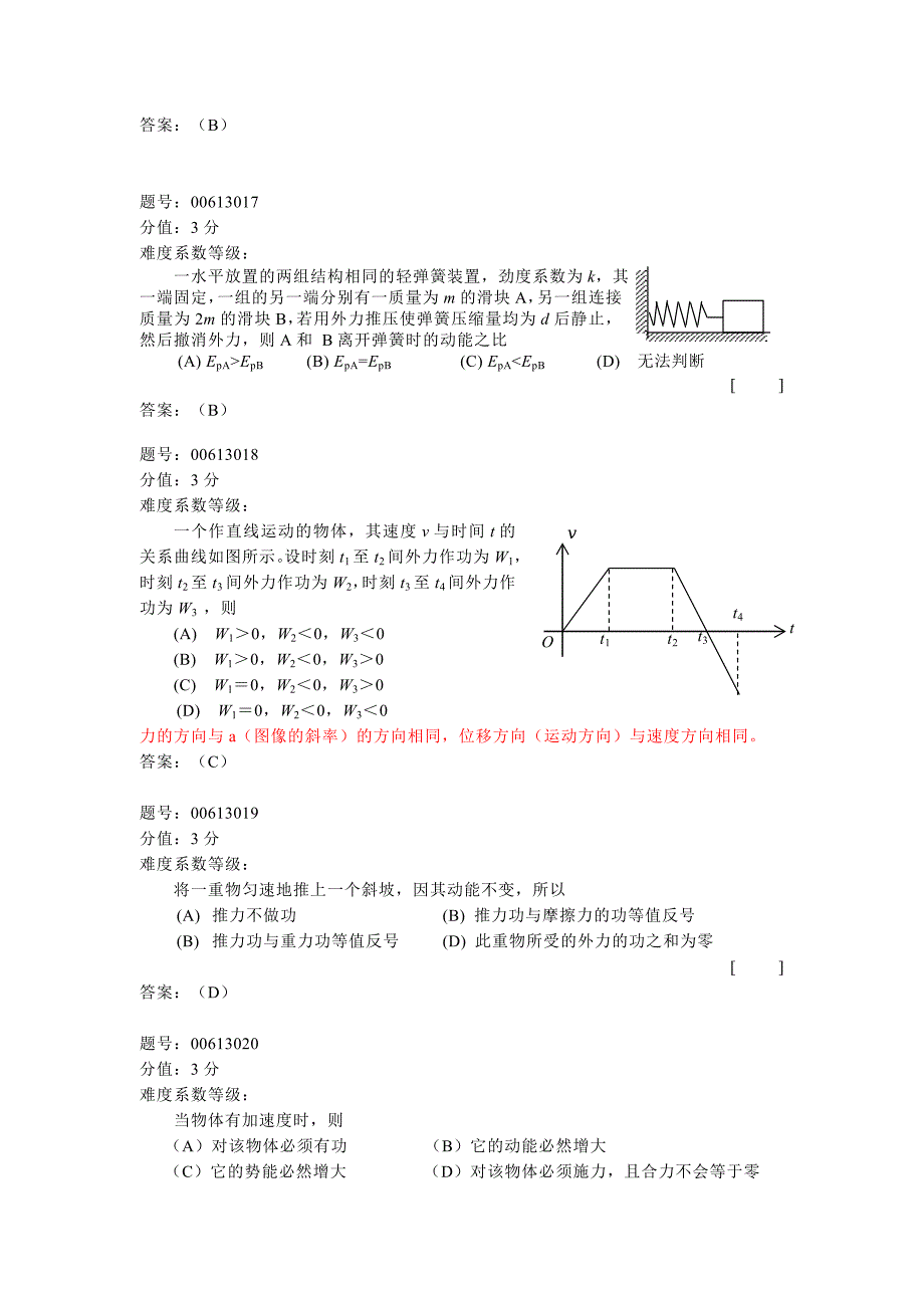 动量守恒定律和动能守恒定律.docx_第5页