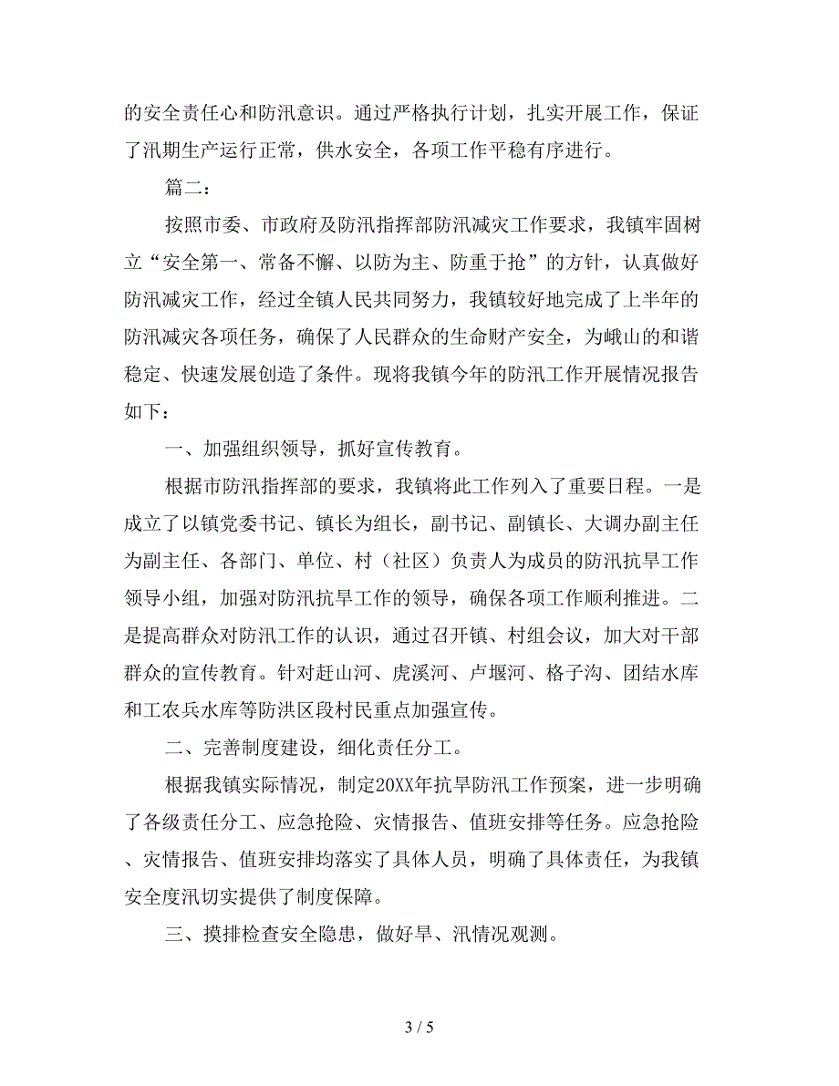 2019年个人防汛工作总结1000字.doc_第3页