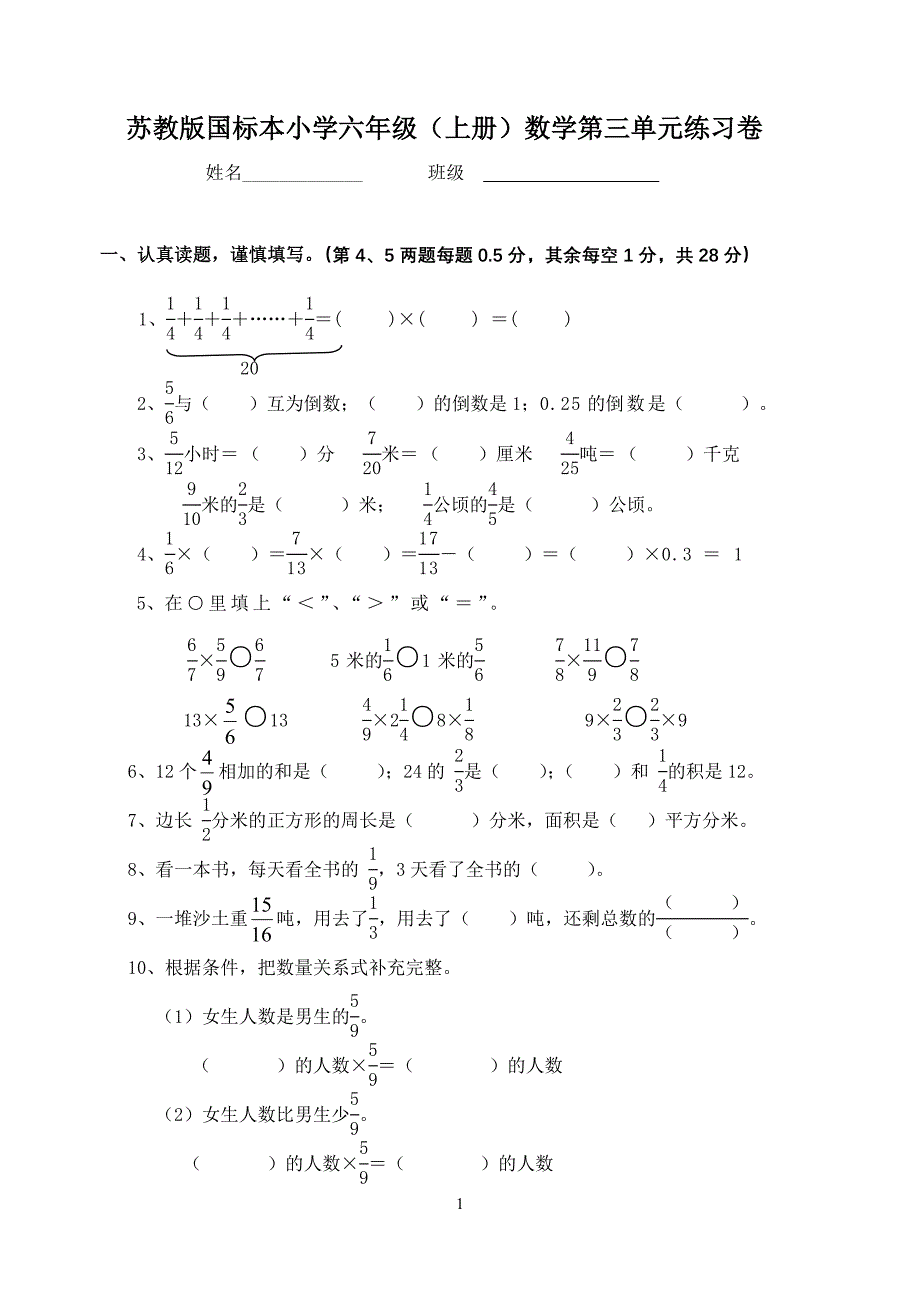 苏教版国标本小学六年级.doc_第1页