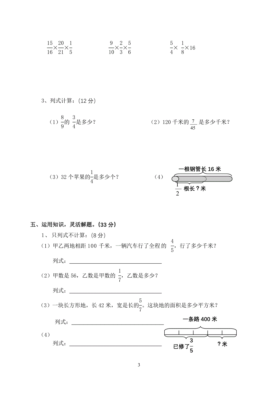 苏教版国标本小学六年级.doc_第3页