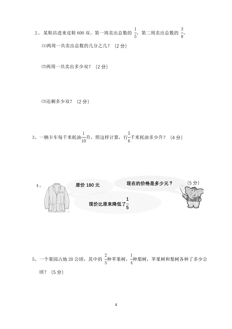 苏教版国标本小学六年级.doc_第4页