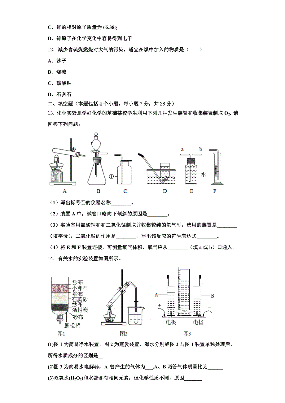 郑州市重点中学2022-2023学年化学九年级第一学期期中经典试题含解析.doc_第3页