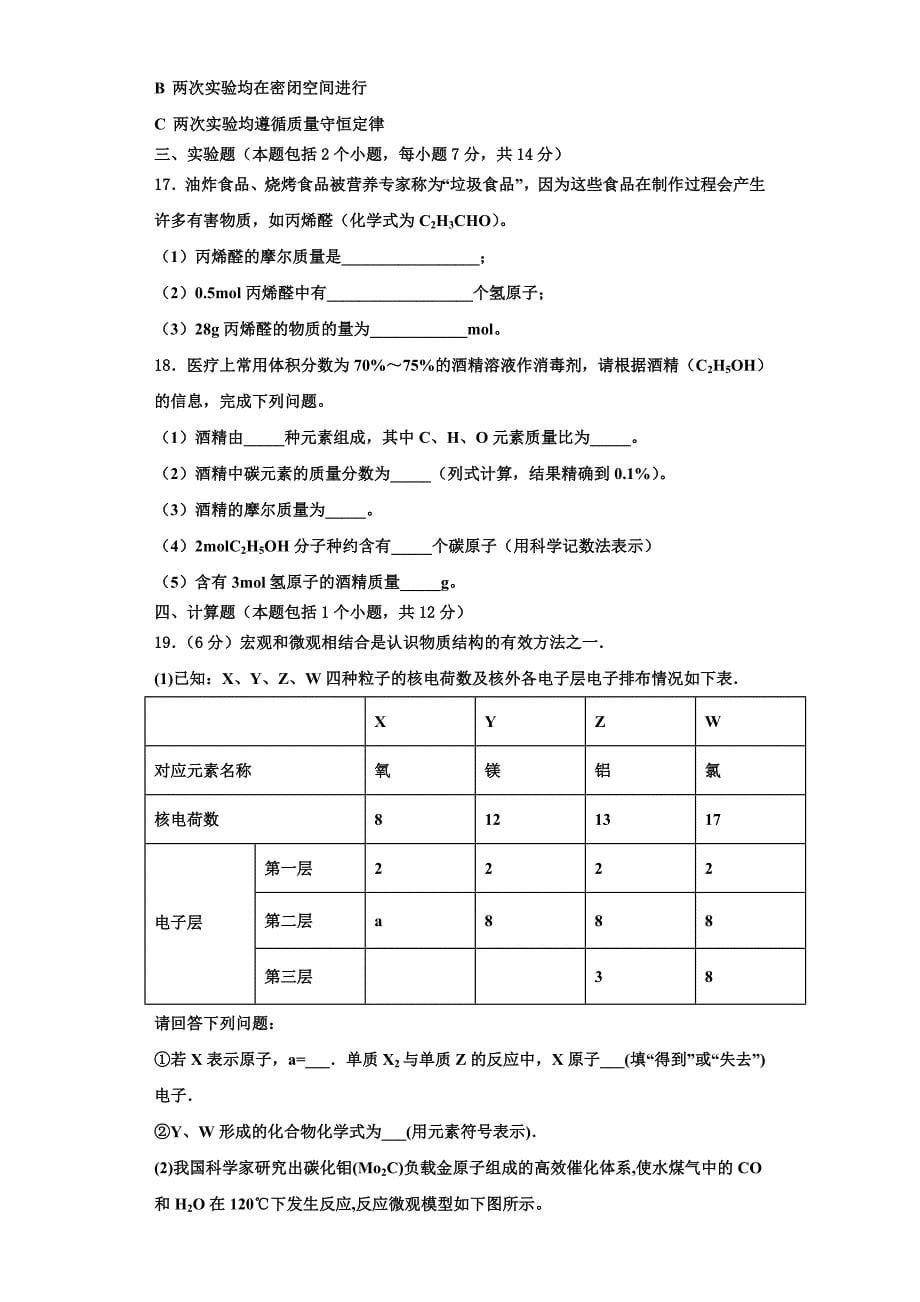 郑州市重点中学2022-2023学年化学九年级第一学期期中经典试题含解析.doc_第5页