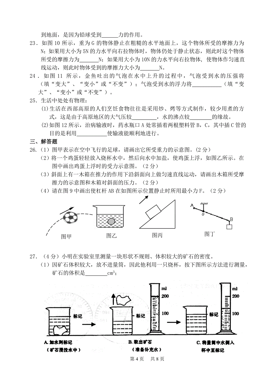 苏科版八年级下学期物理期末试卷_(DEMO).doc_第4页