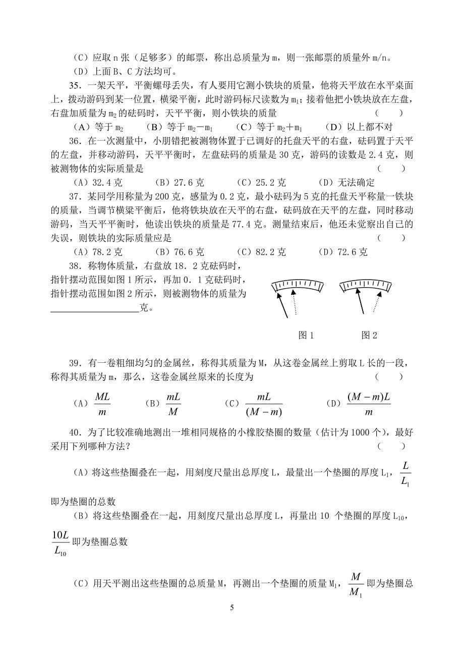 测量综合提高练习.doc_第5页