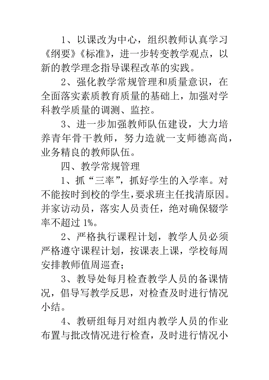 20XX年秋学期小学教导处工作计划.docx_第2页