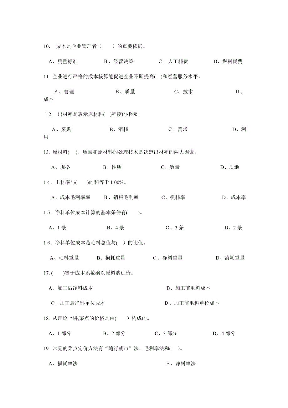 中式烹调师中级理论知识试卷2.doc_第2页
