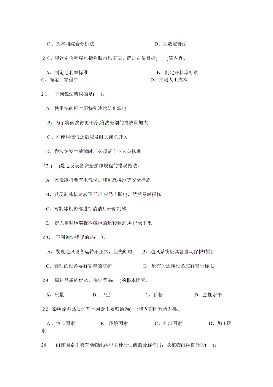 中式烹调师中级理论知识试卷2.doc_第3页