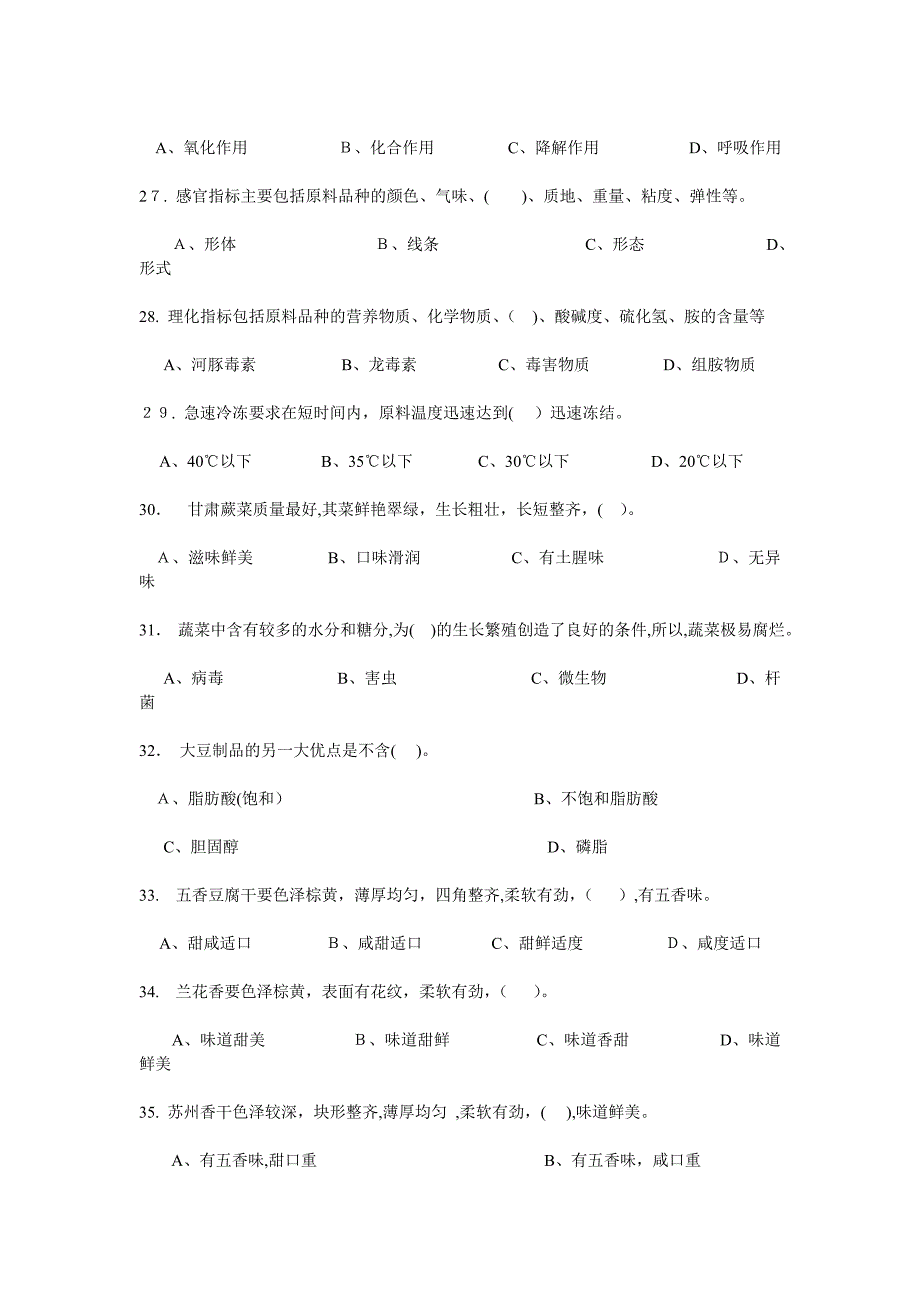 中式烹调师中级理论知识试卷2.doc_第4页