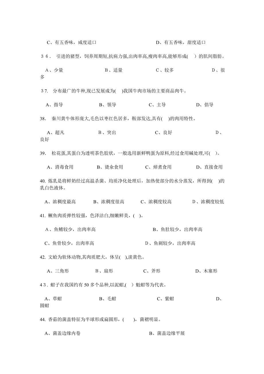 中式烹调师中级理论知识试卷2.doc_第5页