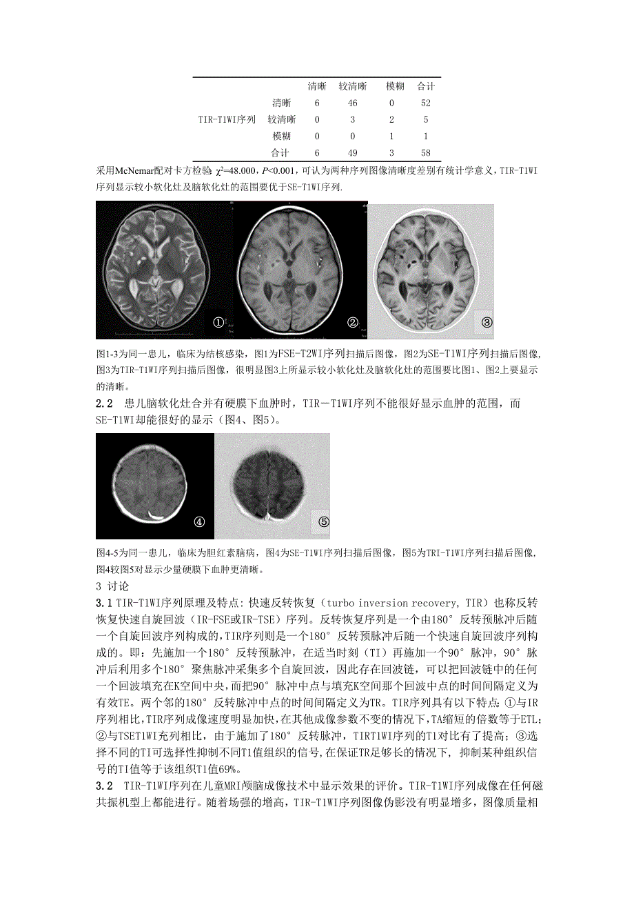 儿童脑软化灶的TIR T1WI序列应用价值探讨.doc_第2页