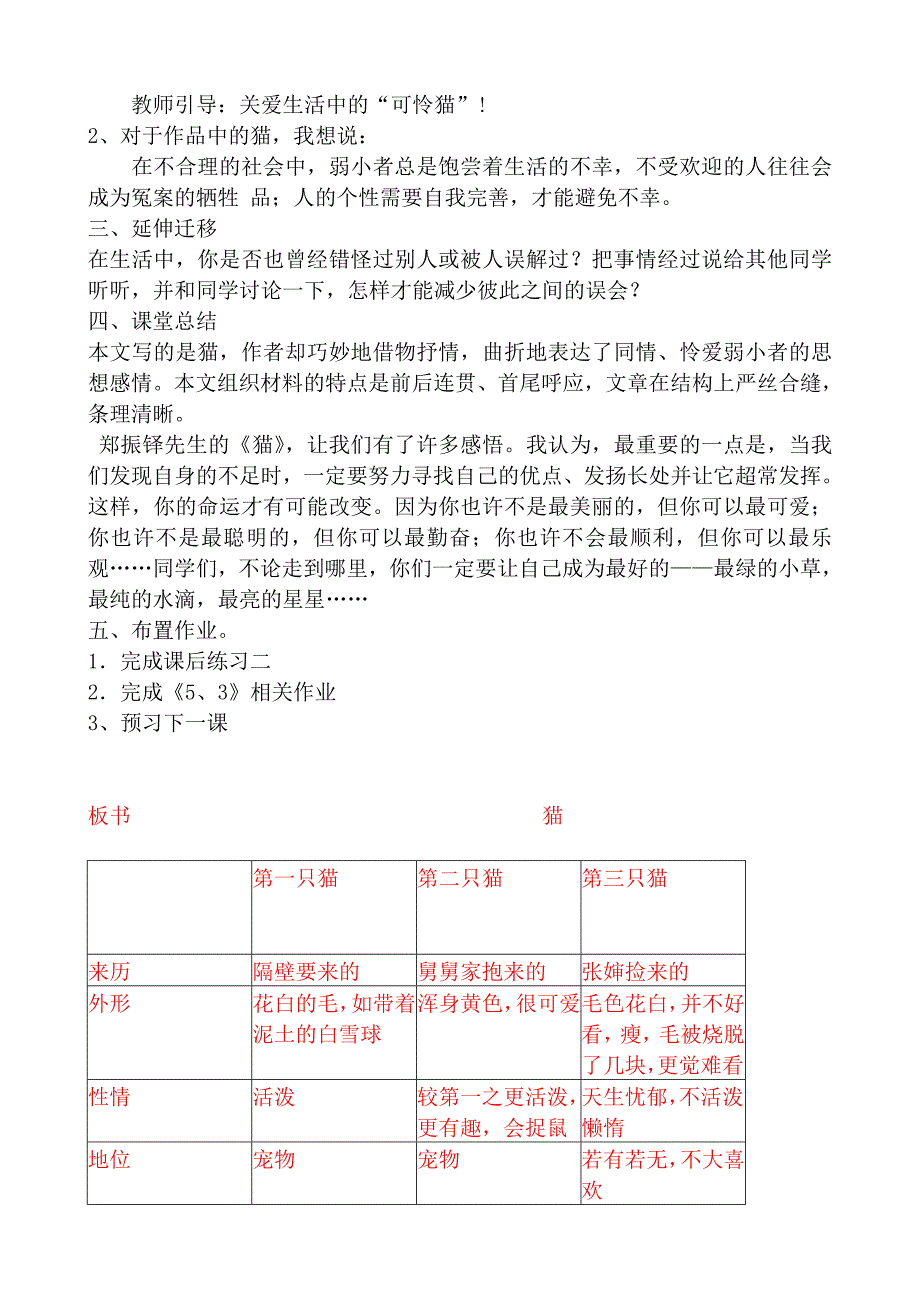 26《猫》教案.doc_第4页