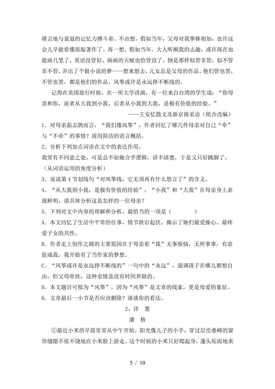 部编人教版八年级语文下册期中试卷及答案免费.doc_第5页