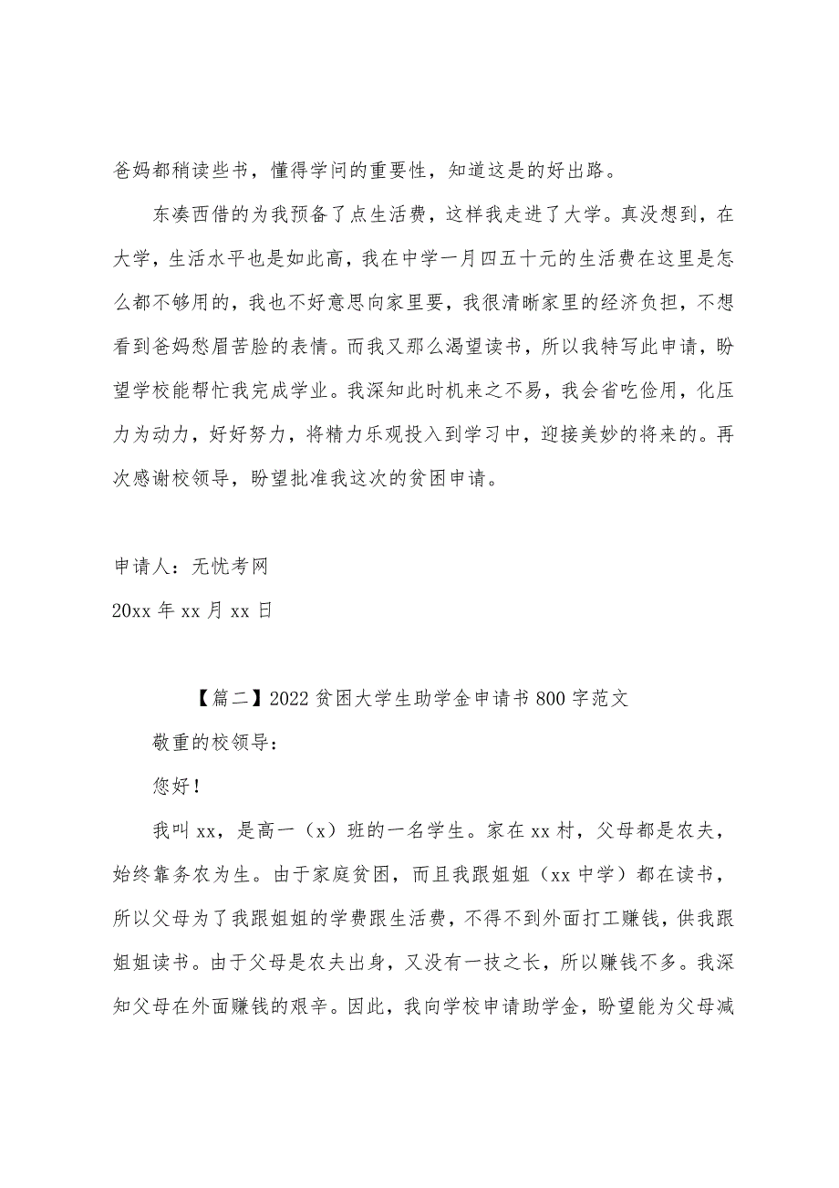 2022年贫困大学生助学金申请书800字【三篇】.docx_第2页