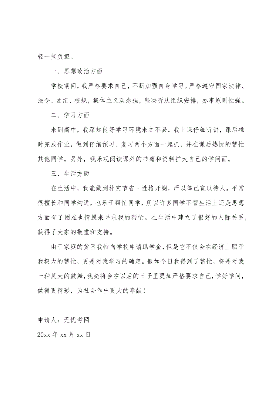 2022年贫困大学生助学金申请书800字【三篇】.docx_第3页