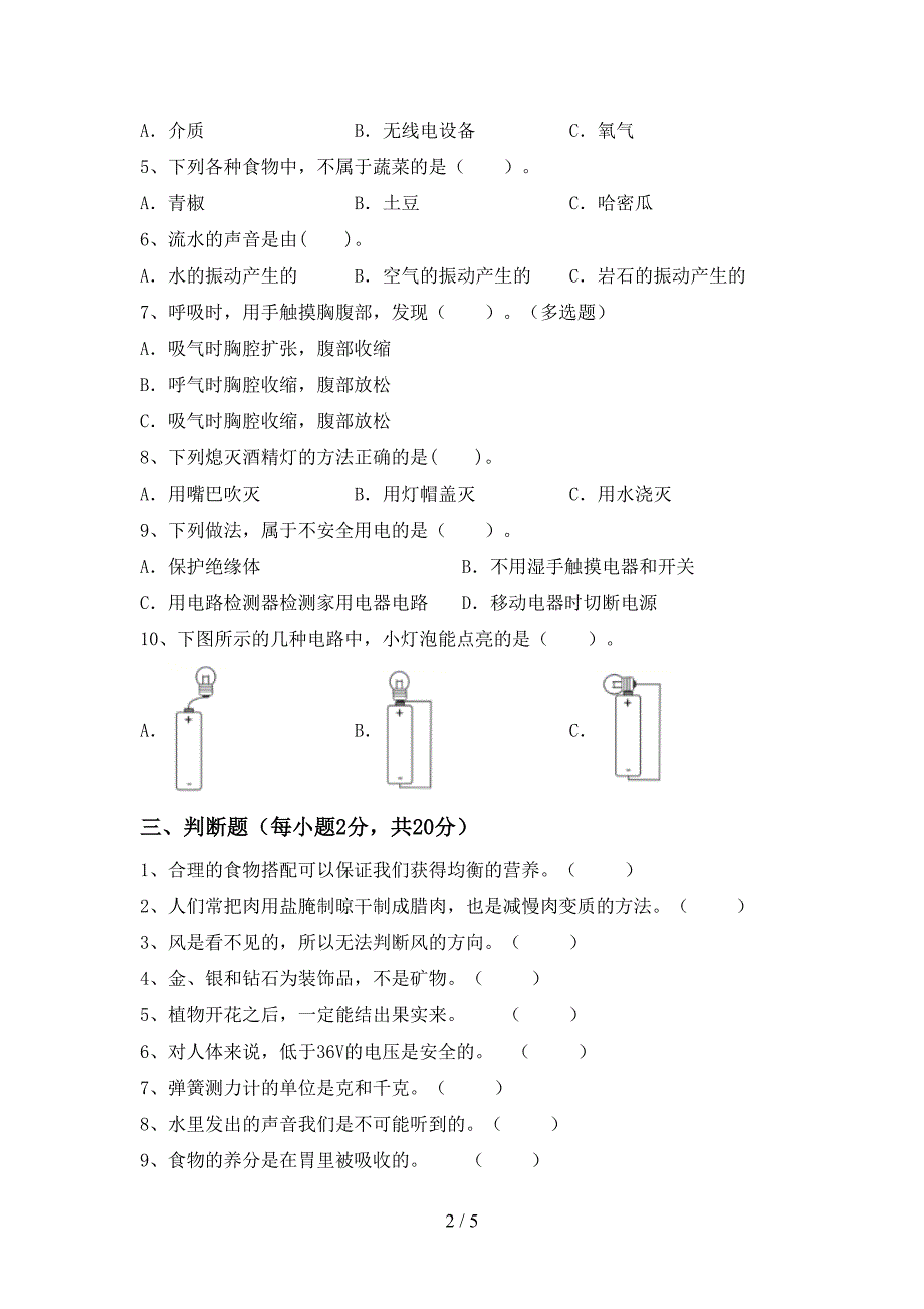 大象版四年级科学上册期中考试题(通用).doc_第2页