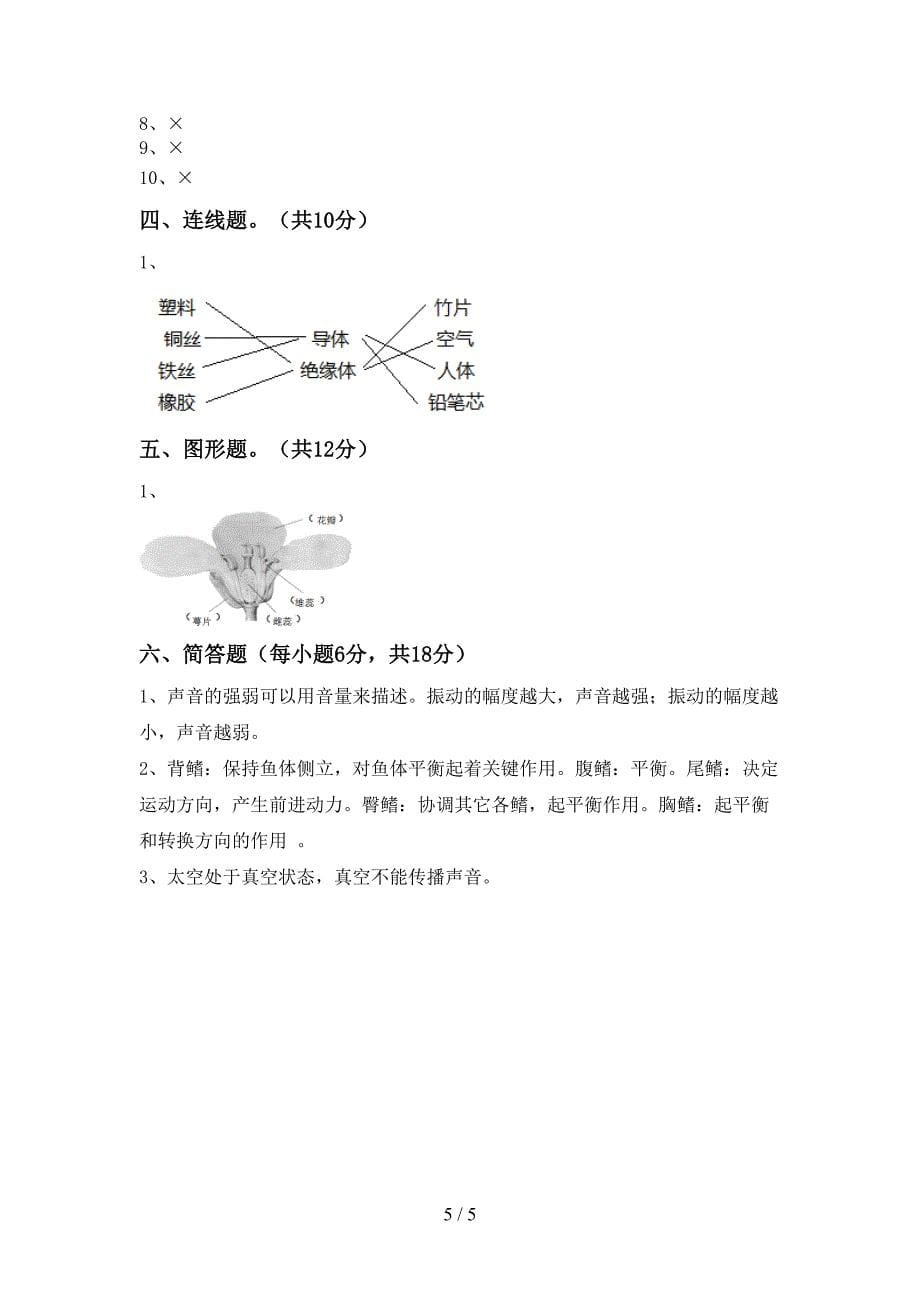 大象版四年级科学上册期中考试题(通用).doc_第5页