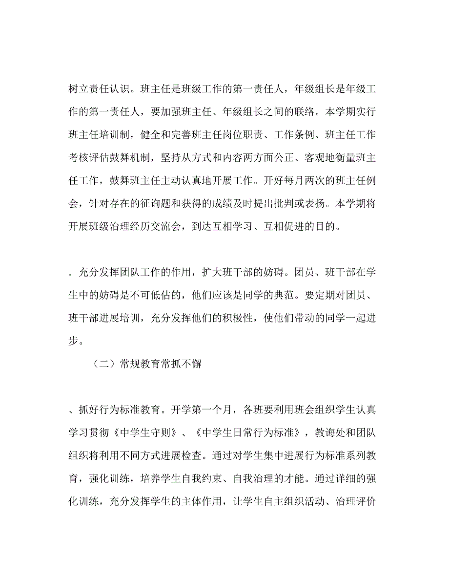 2023学校年德育工作参考计划1).docx_第3页