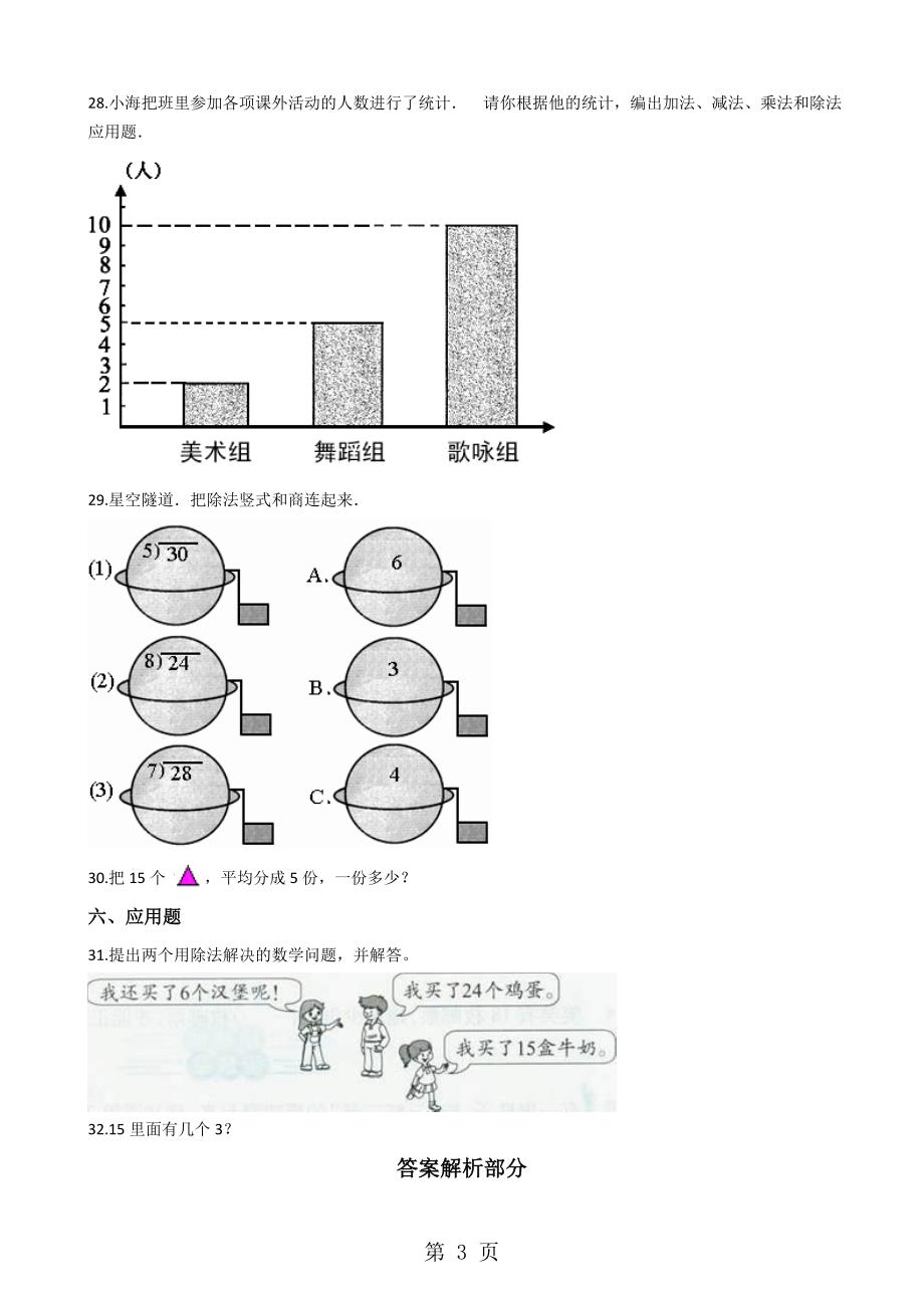 2023年二年级上册数学单元测试 表内除法.docx_第3页