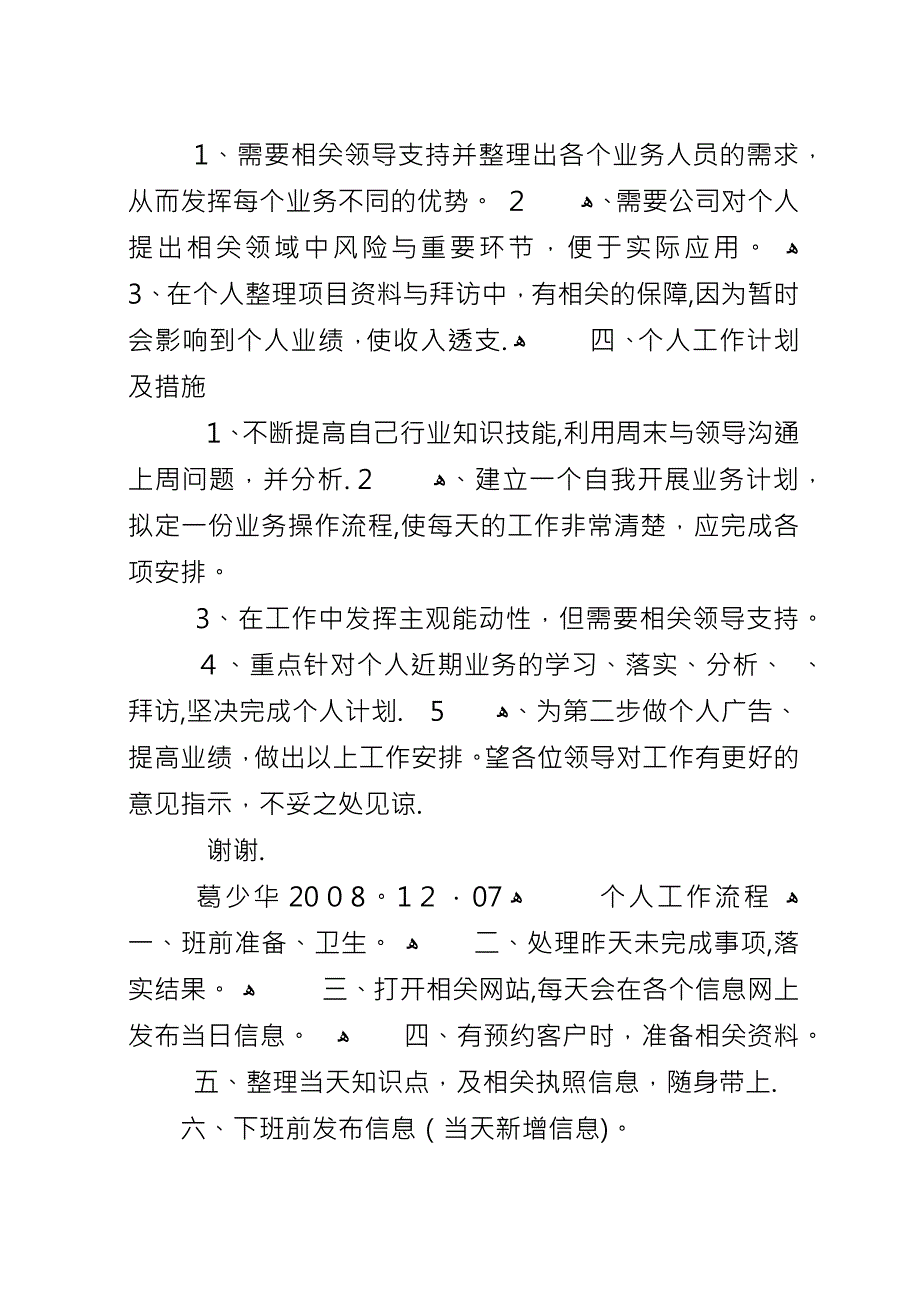 个人近期工作计划.docx_第2页