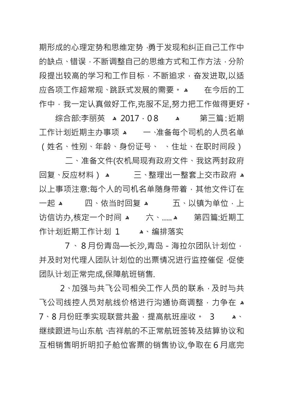 个人近期工作计划.docx_第5页