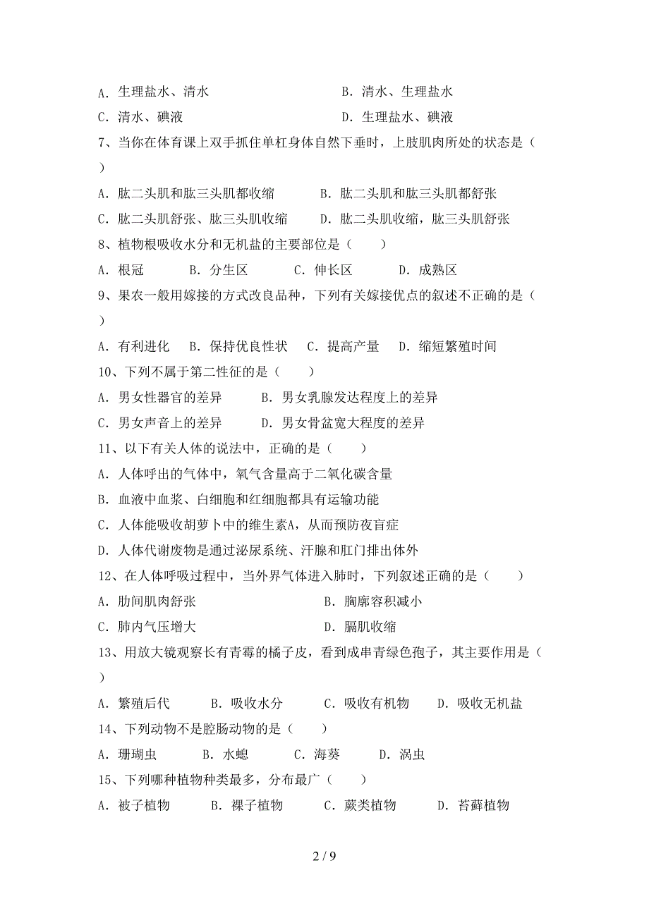 2023年苏教版九年级生物上册期末测试卷及答案【精品】.doc_第2页