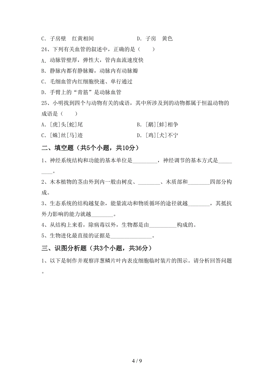 2023年苏教版九年级生物上册期末测试卷及答案【精品】.doc_第4页