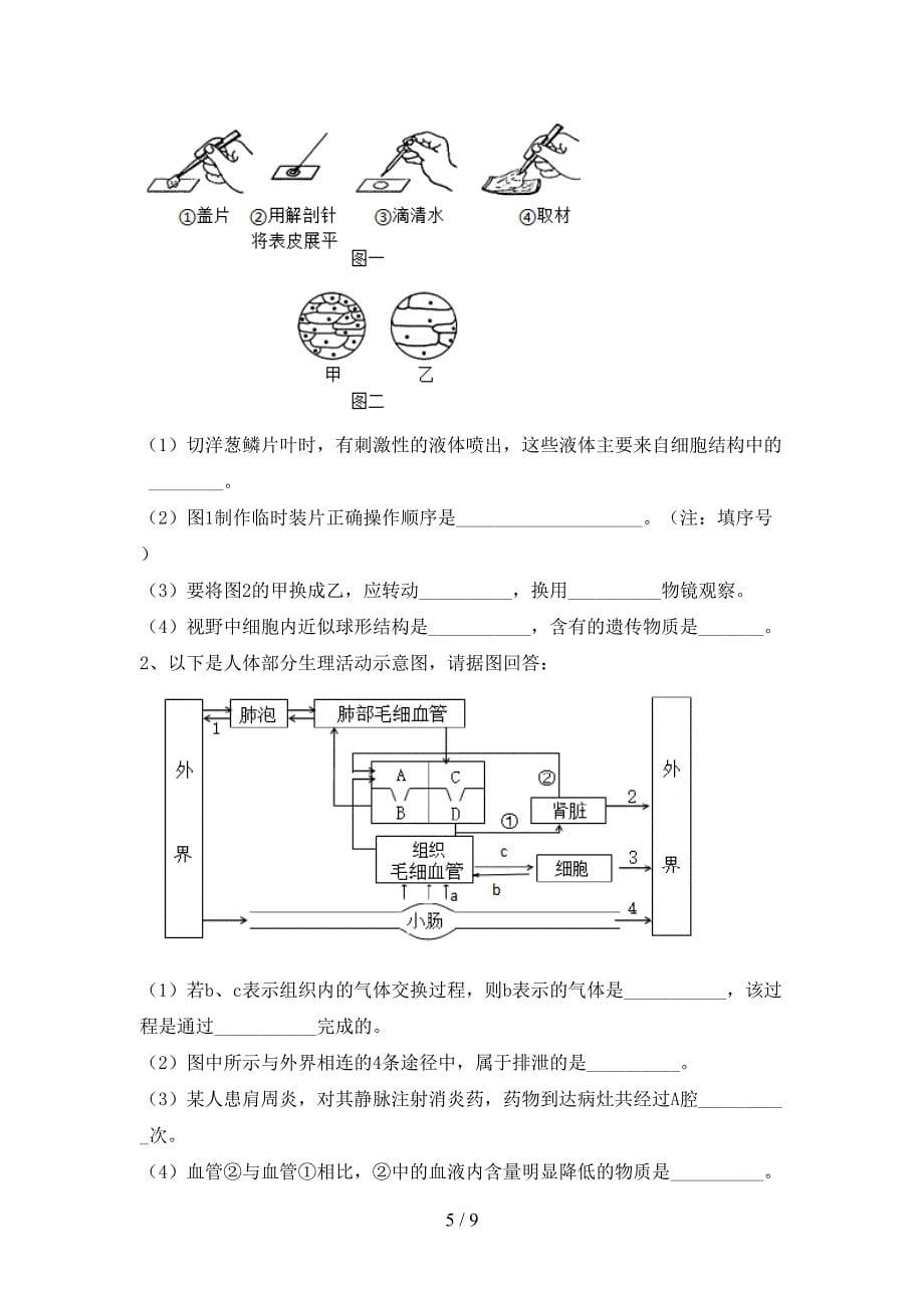 2023年苏教版九年级生物上册期末测试卷及答案【精品】.doc_第5页