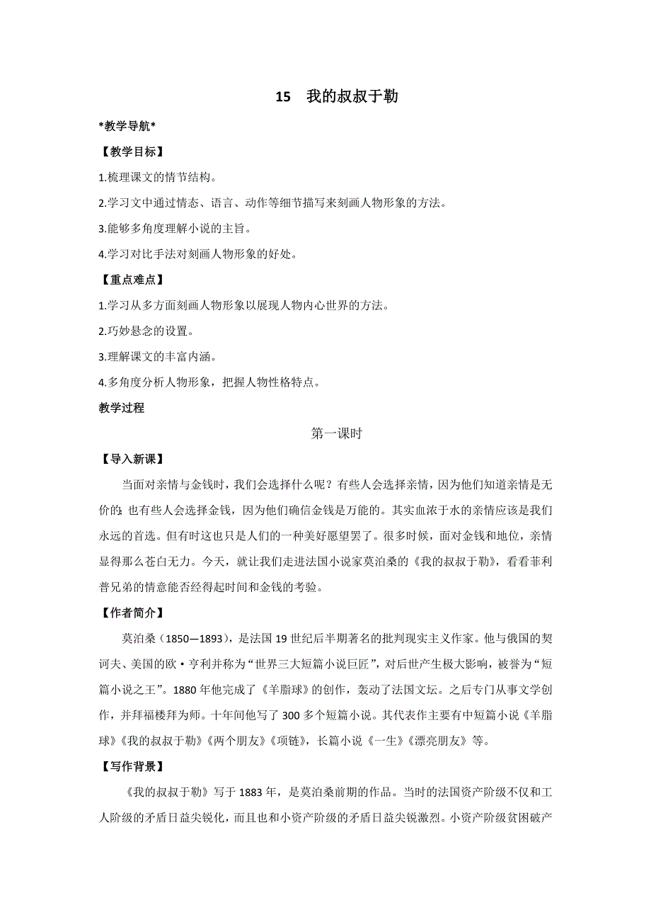 15 我的叔叔于勒.docx_第1页
