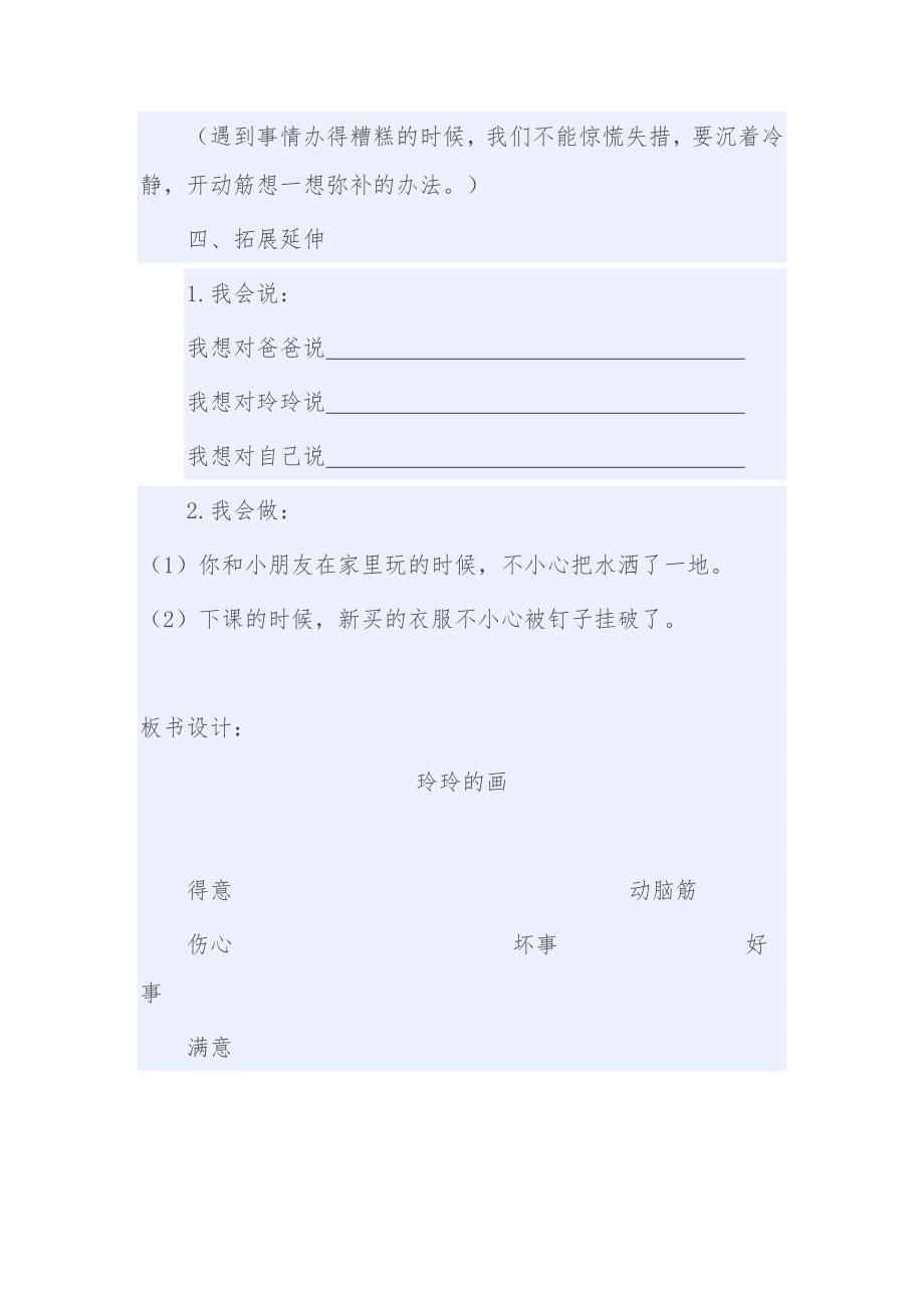 《玲玲的画》教学设计[62].docx_第3页