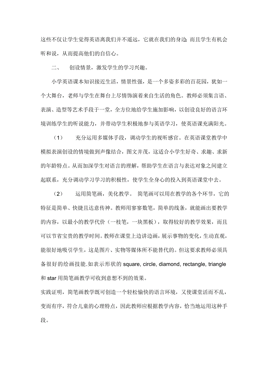 山区学校的英语教学.doc_第2页