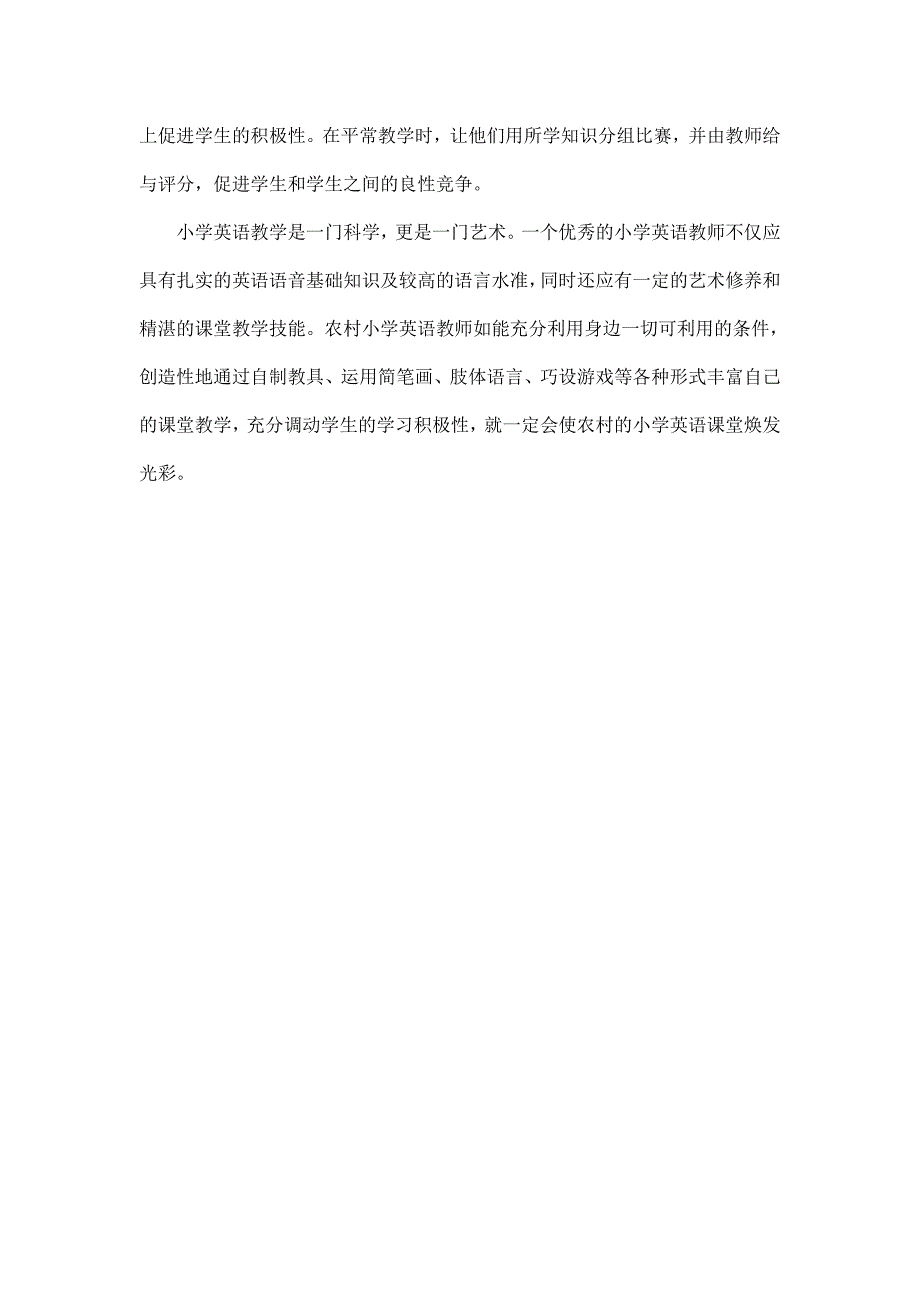 山区学校的英语教学.doc_第4页