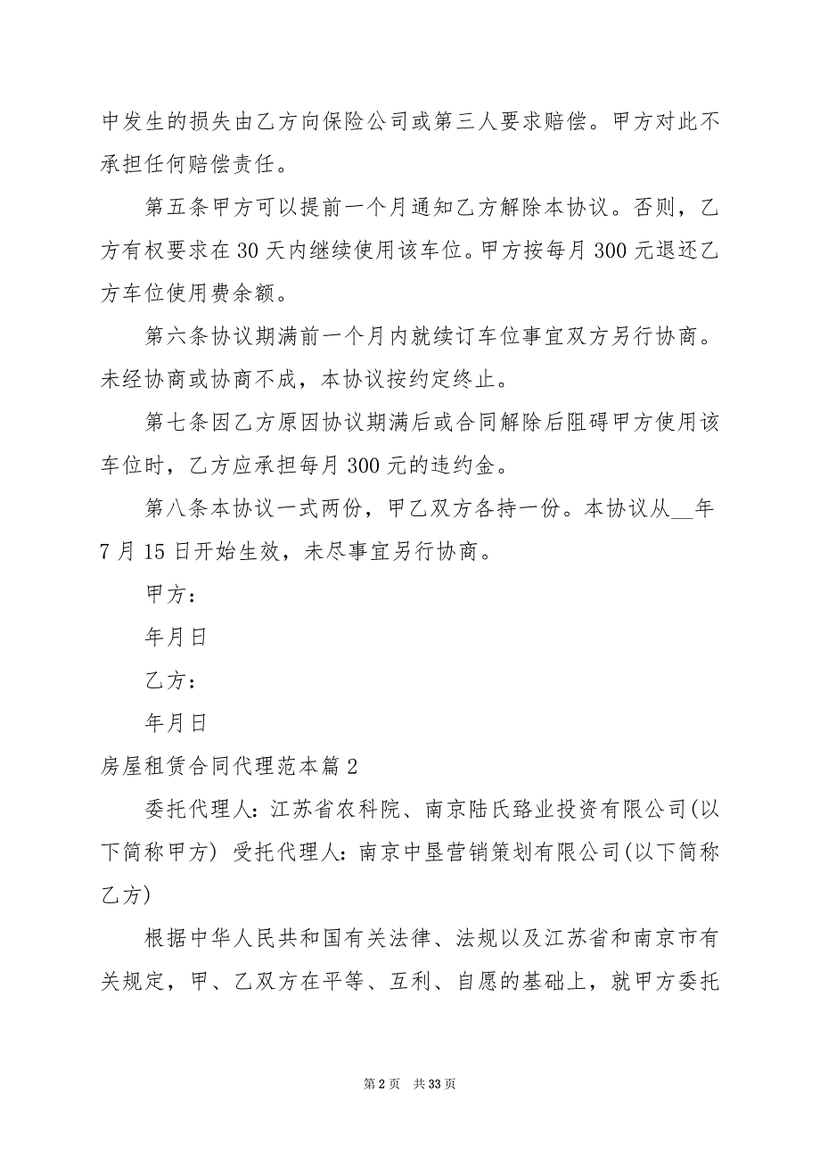 2024年房屋租赁合同代理范本_第2页