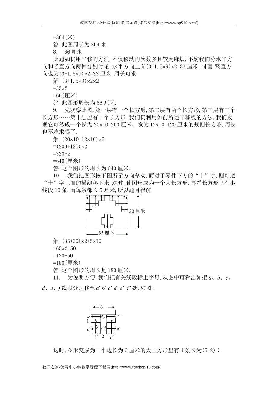 三年级奥数：巧求周长(B).doc_第5页