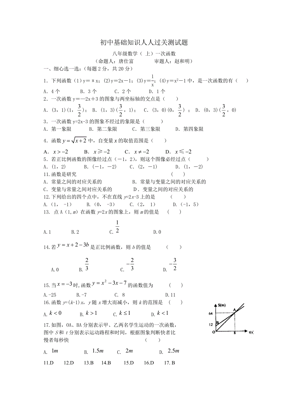 初中基础知识人人过关测试题.doc_第1页