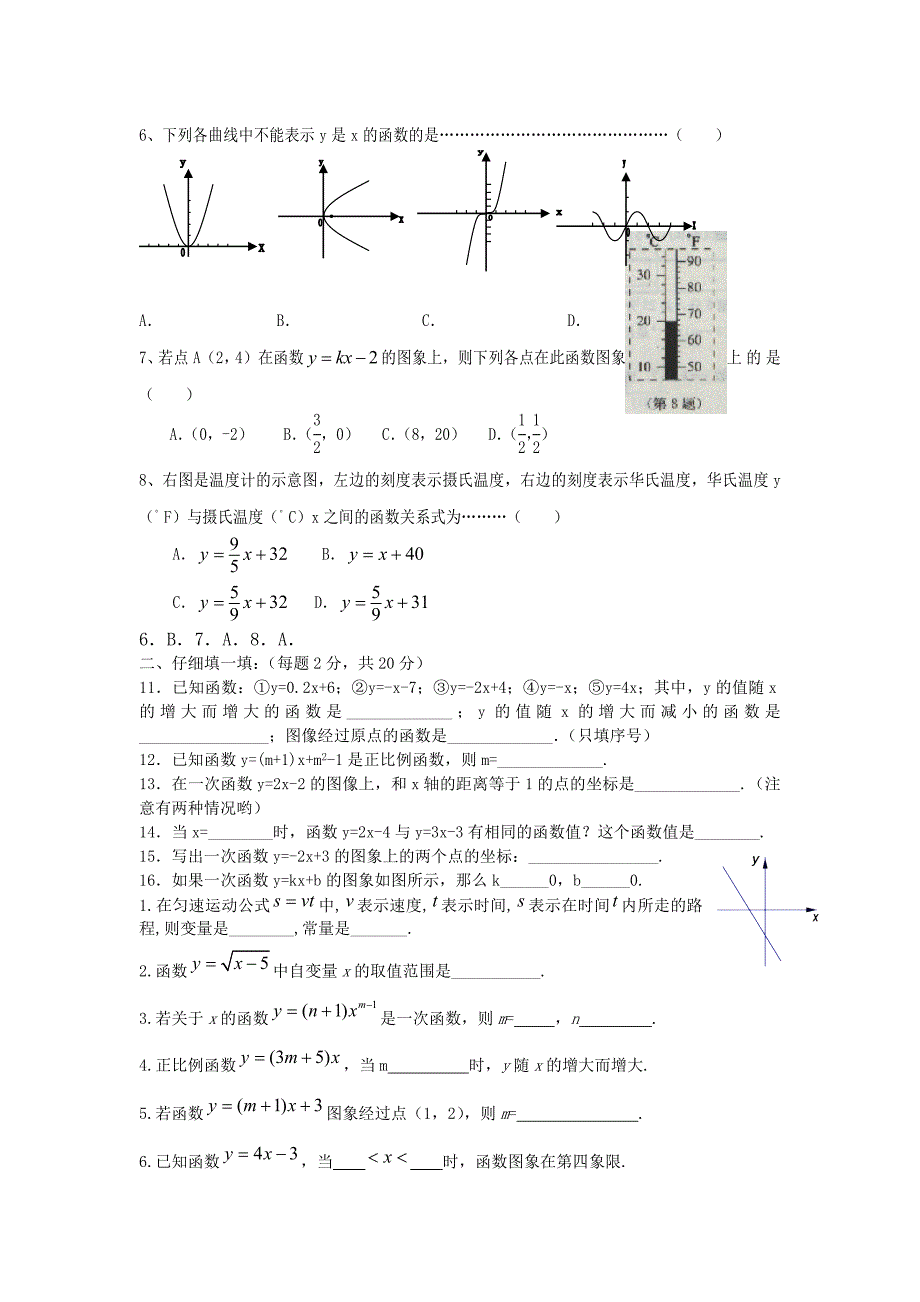 初中基础知识人人过关测试题.doc_第2页